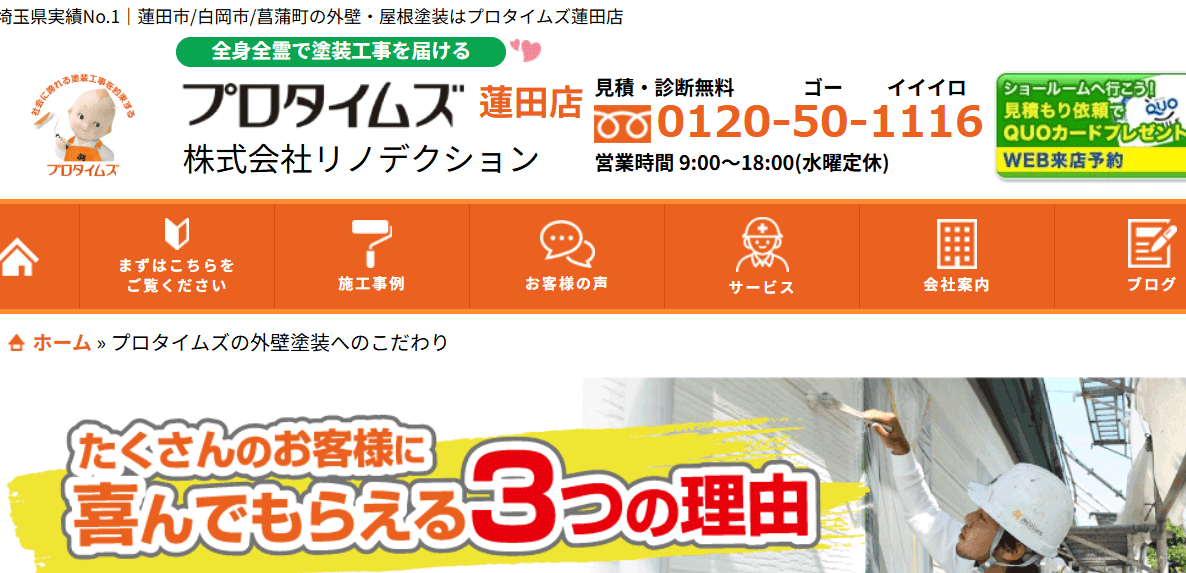 株式会社リノデクション