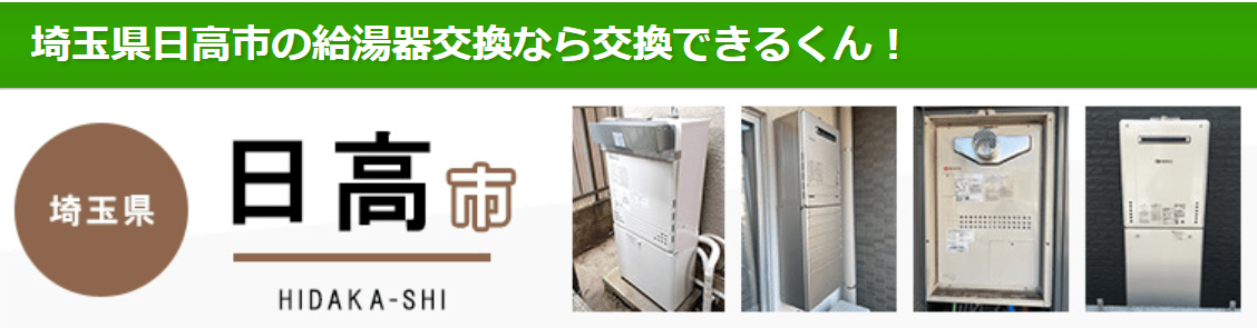 交換できるくん