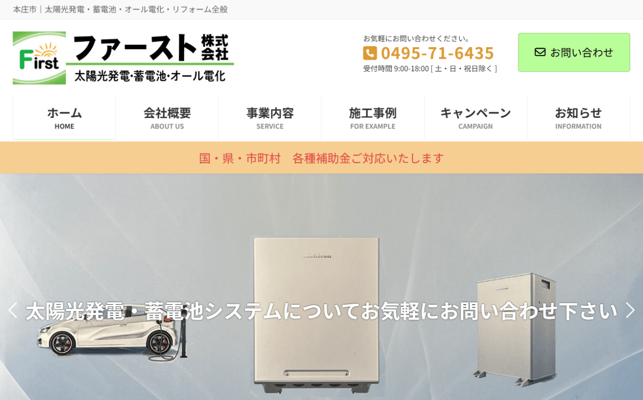 ファースト株式会社