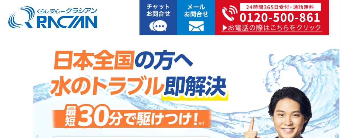 クラシアン市原営業所