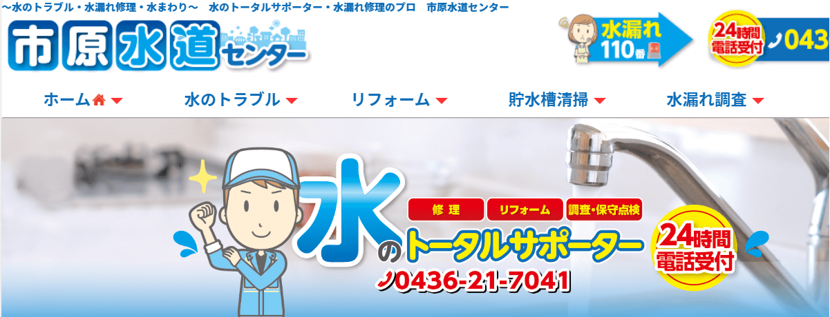 株式会社市原水道センター