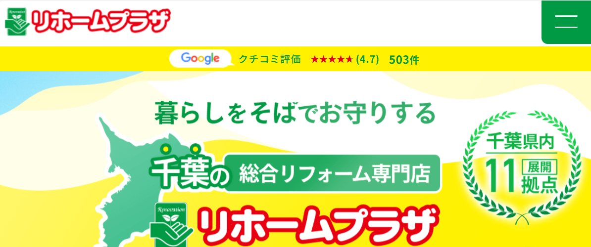 リホームプラザ 市原店