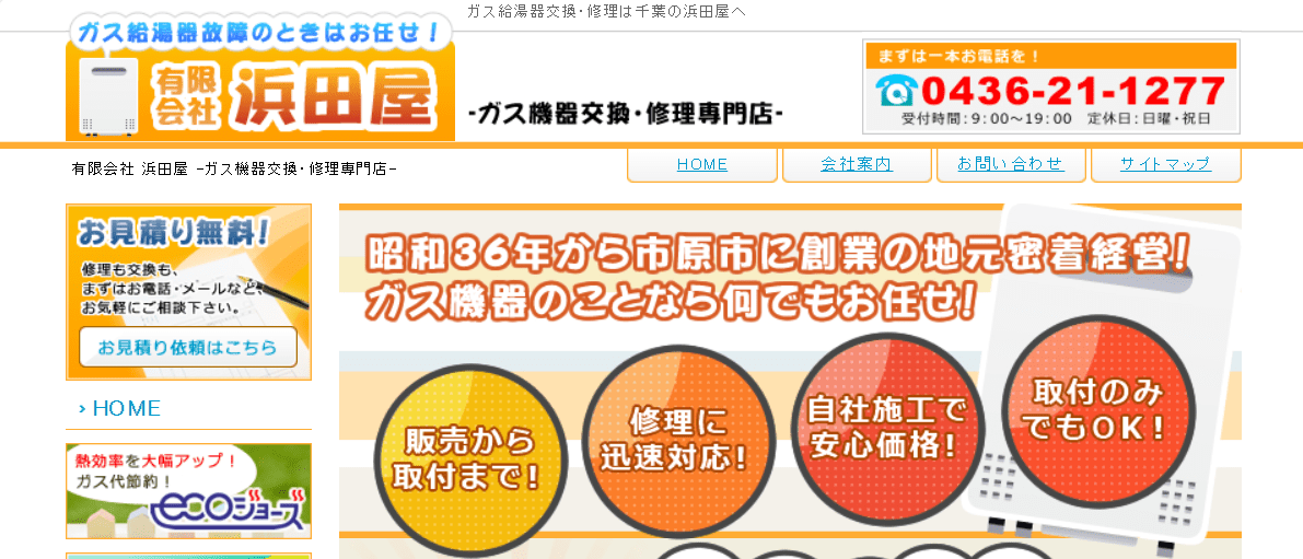 有限会社 浜田屋