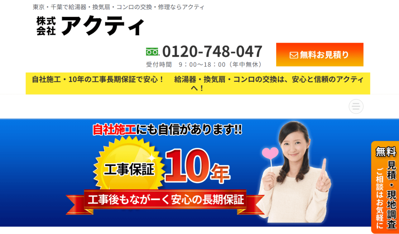 株式会社アクティ