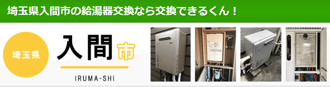 交換できるくん