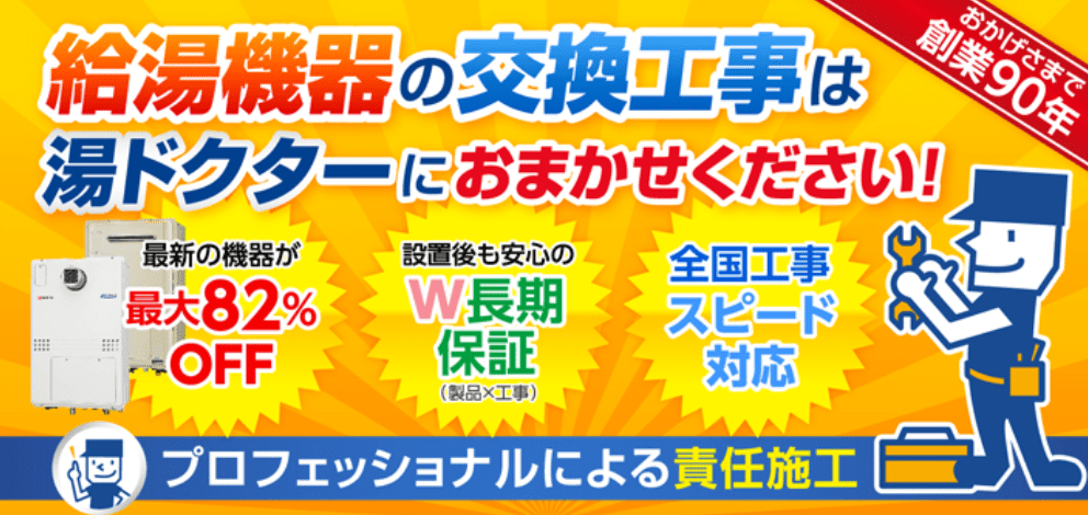 湯ドクター(入間市)