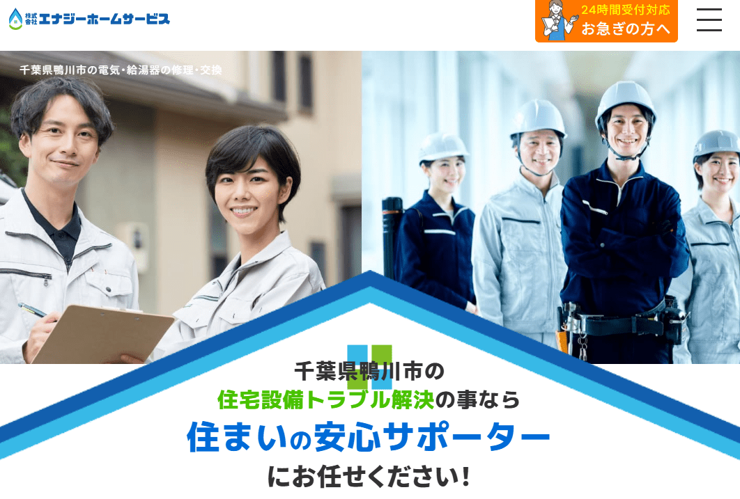 エナジーホームサービス