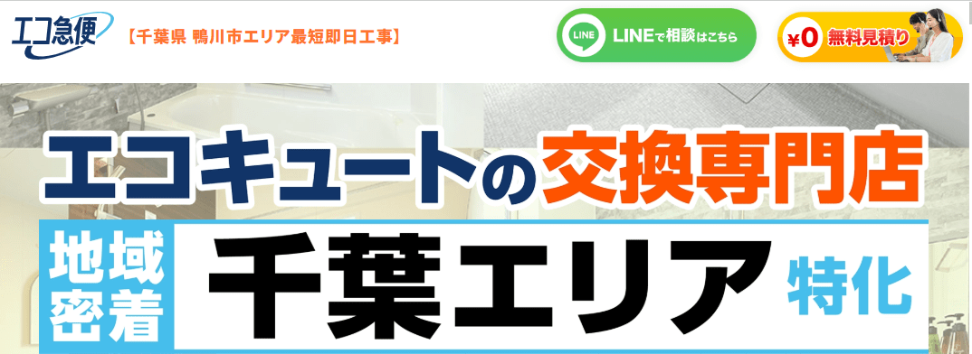 エコ急便（株式会社E-TEC）