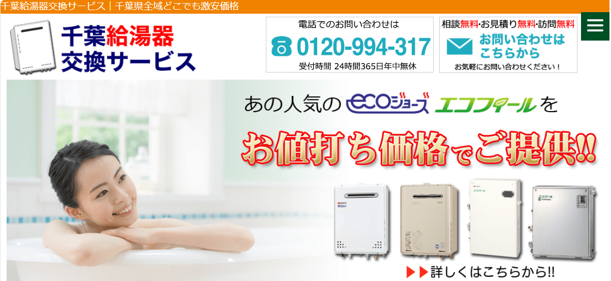 シーフラット株式会社（千葉給湯器交換サービス）