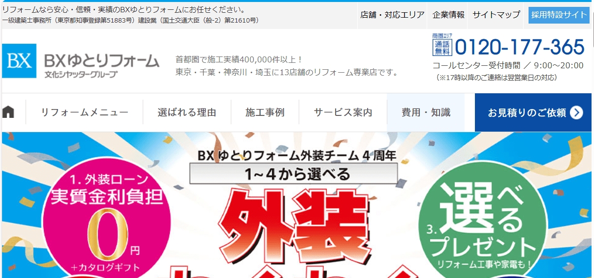 BXゆとりフォーム