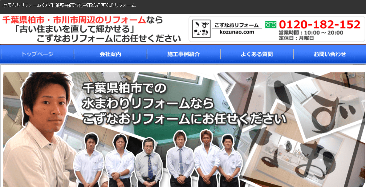 こずなおリフォーム