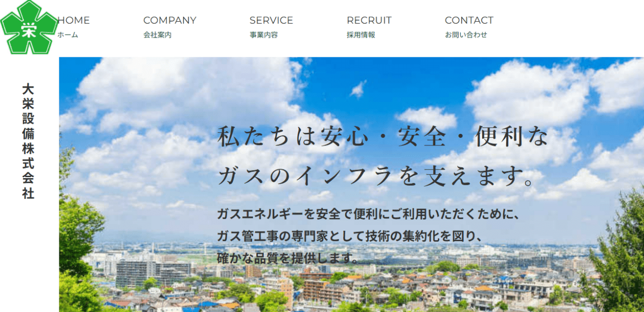 大栄設備株式会社