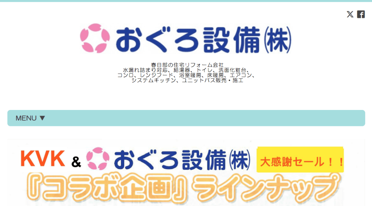おぐろ設備株式会社
