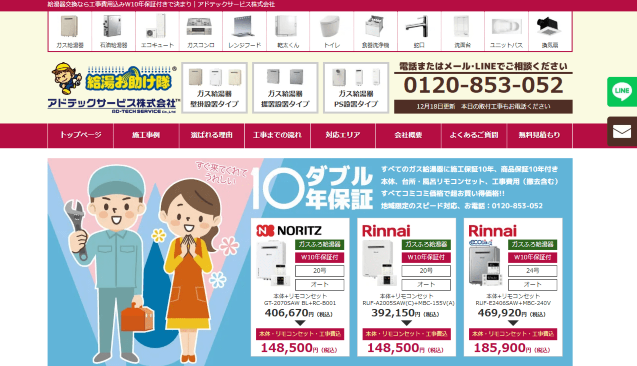 アドテックサービス株式会社