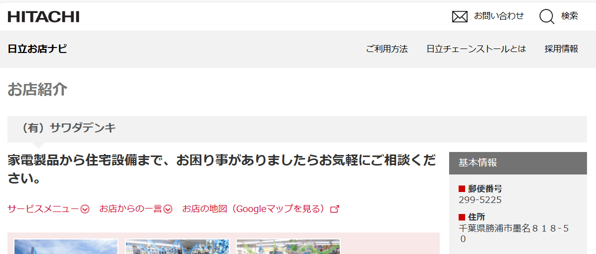 有限会社サワダデンキ