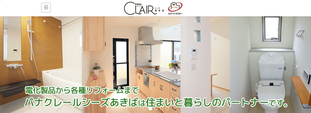 パナクレール シーズあきば