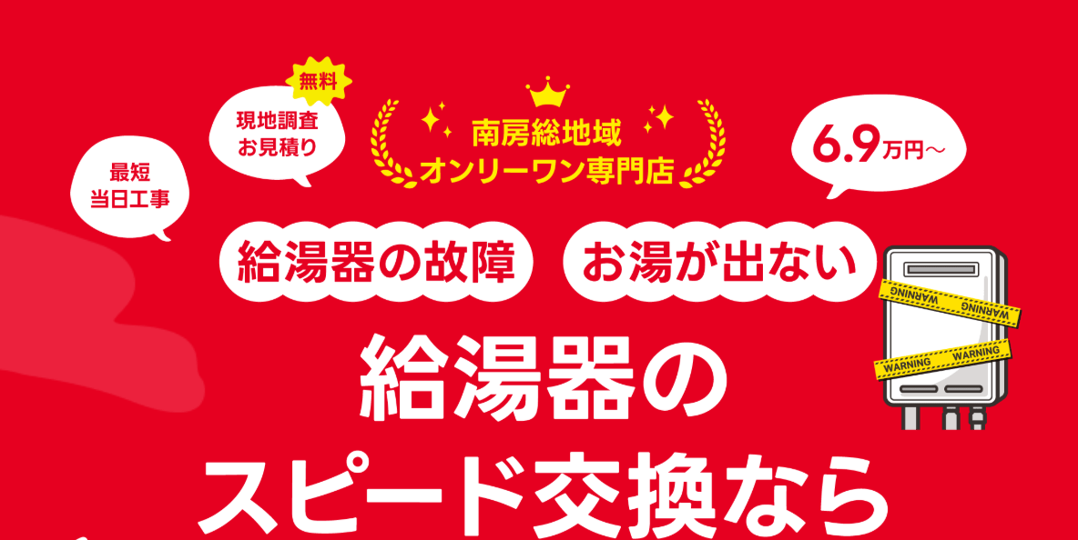 給湯器・エコキュートのユトシア