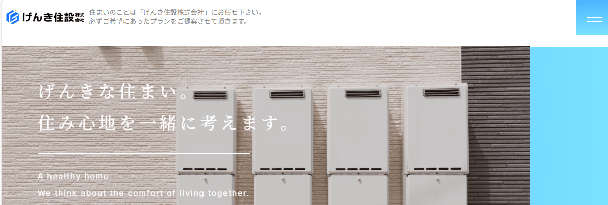 げんき住設株式会社