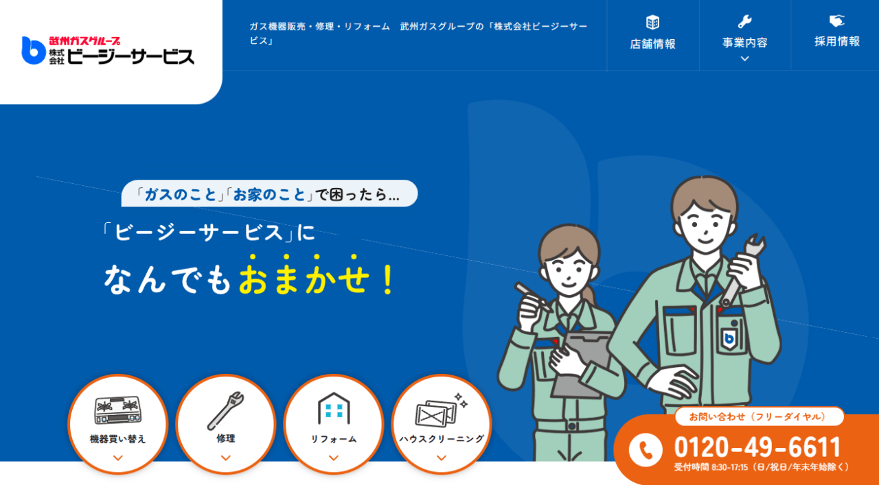 株式会社ビージーサービス