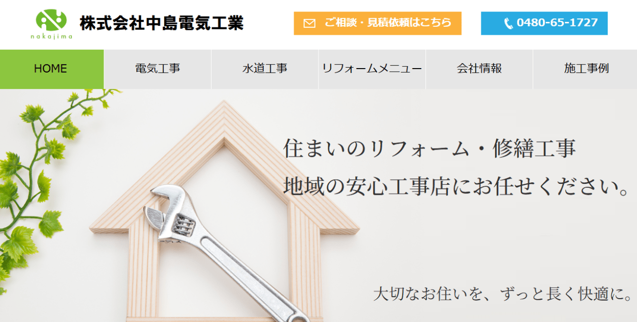 株式会社 中島電気工業