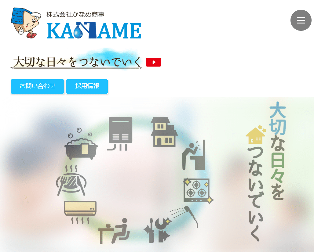 株式会社かなめ商事