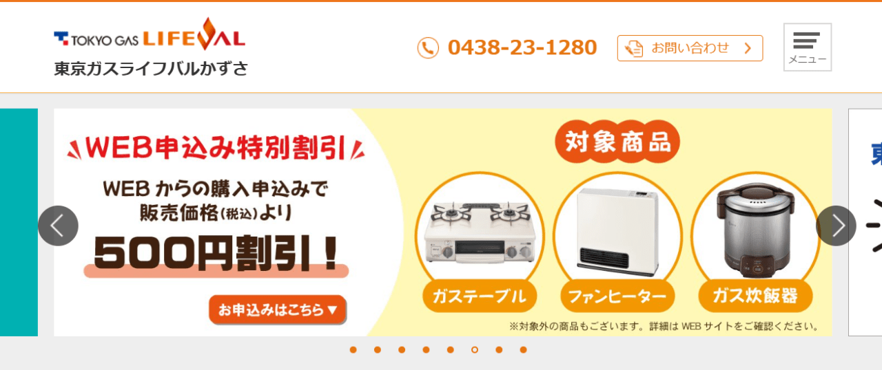 東京ガスライフバルかずさ 木更津店