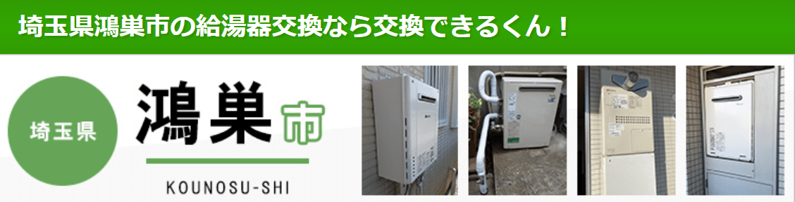 交換できるくん