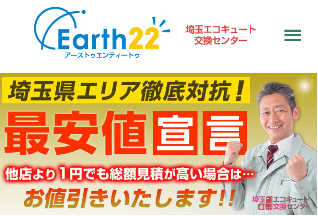アース22株式会社