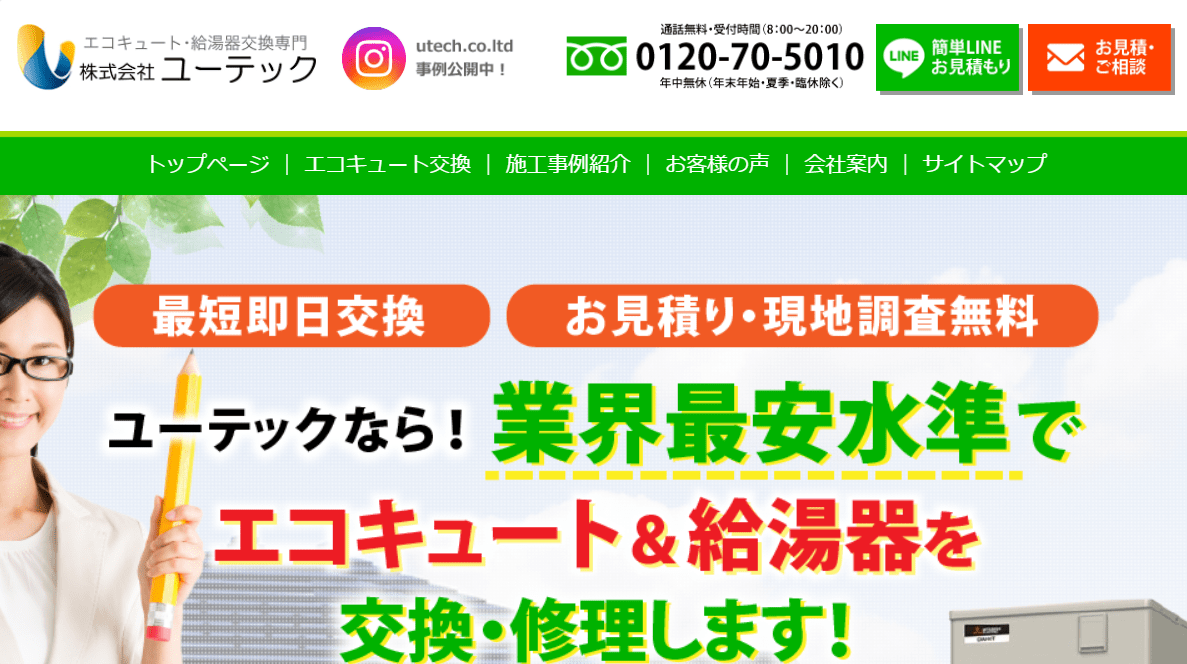 株式会社 ユーテック