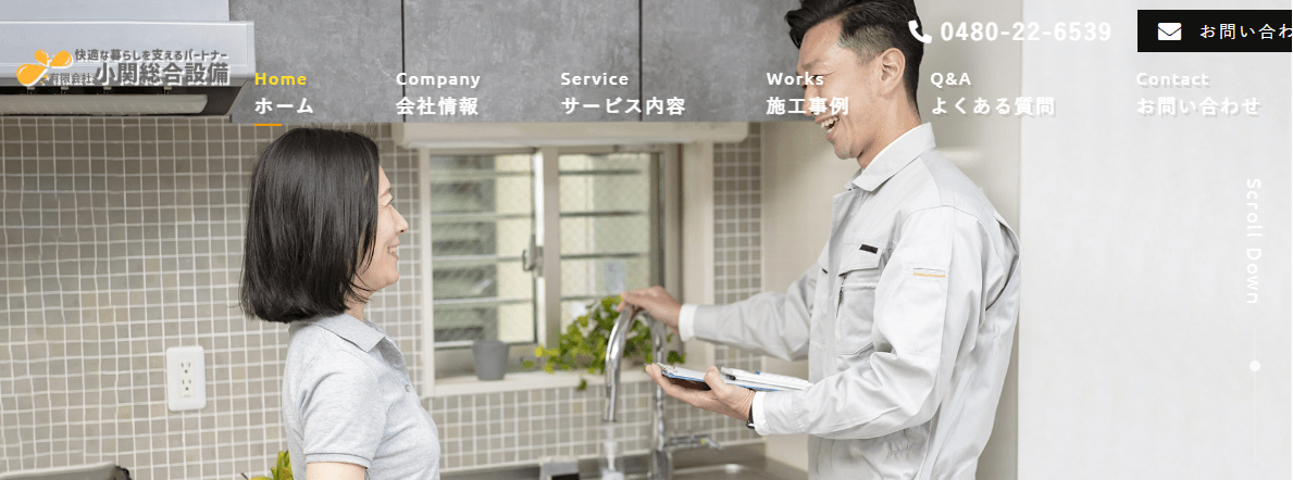 有限会社 小関総合設備