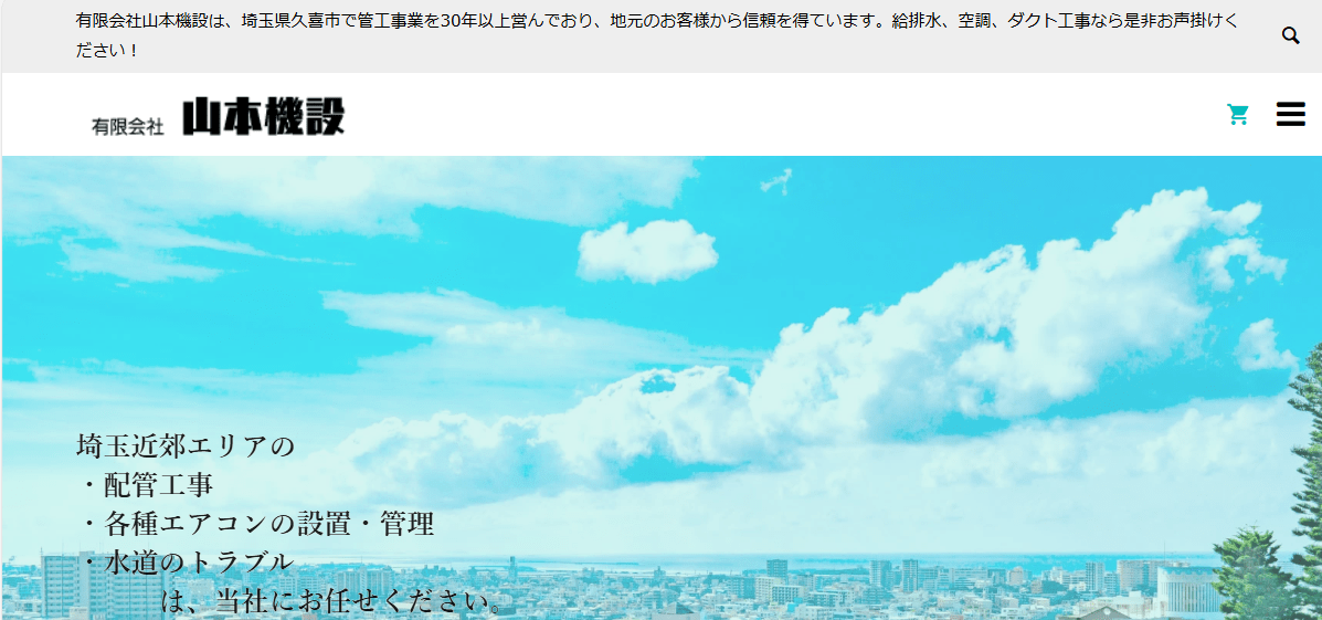 有限会社 山本機設
