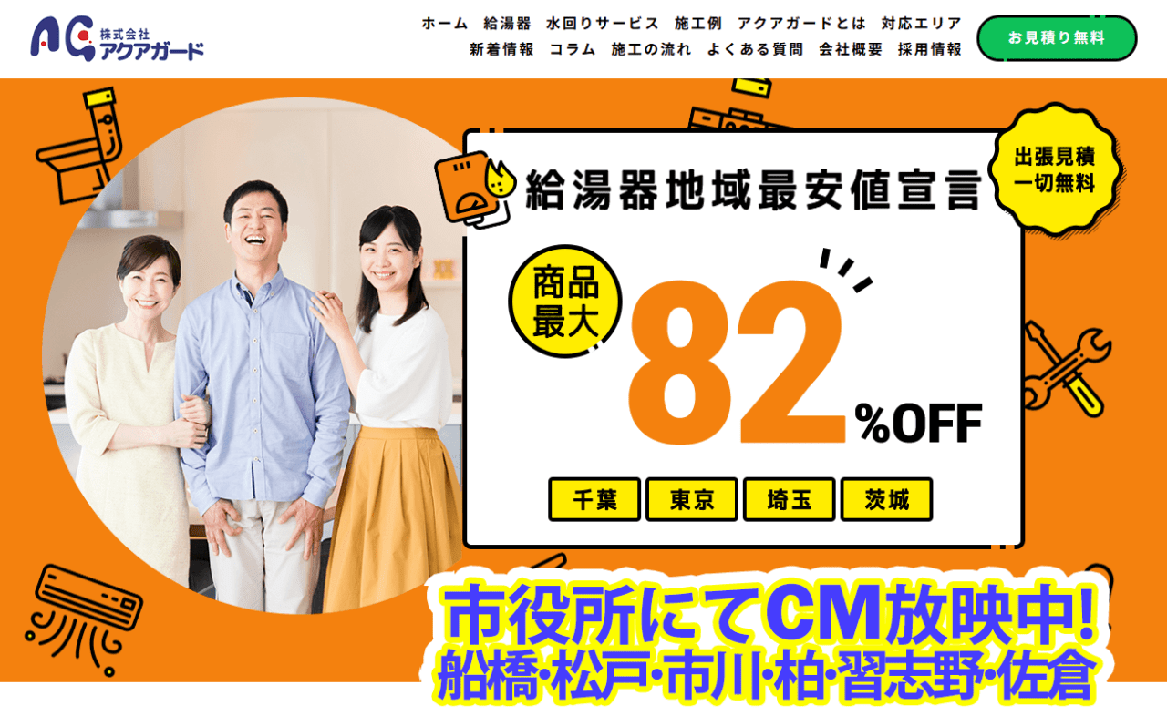 株式会社アクアガード