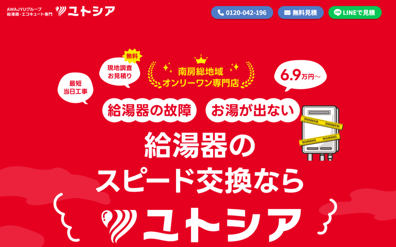 ユトシア 館山店