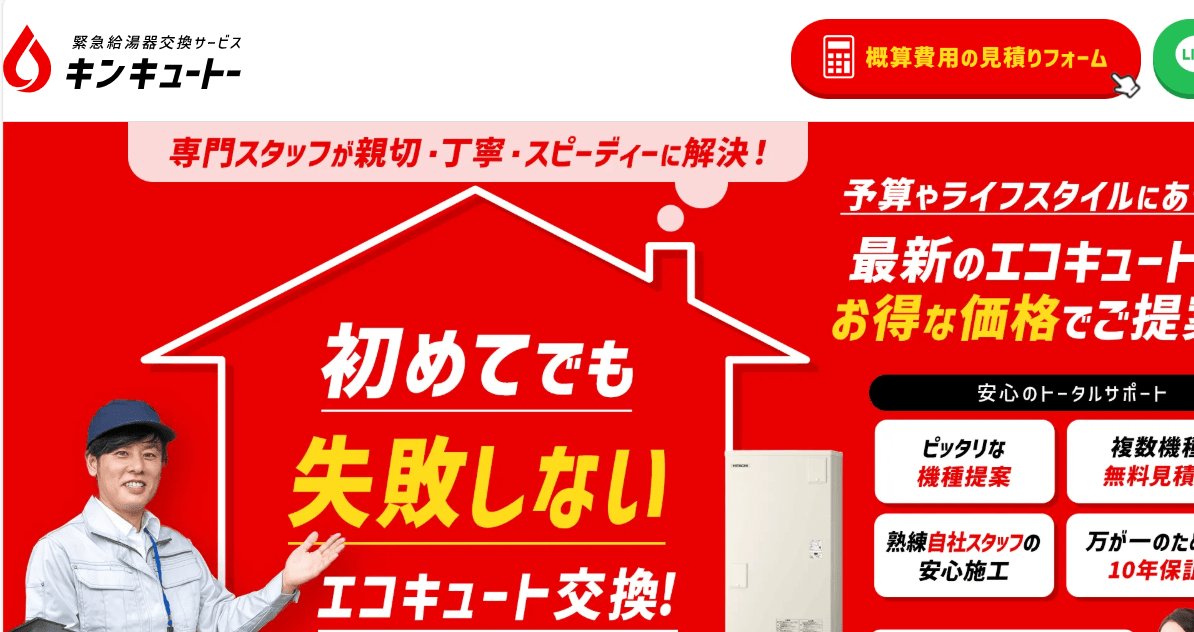 キンキュートー　三郷営業所