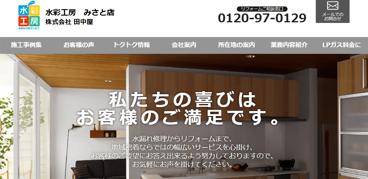 株式会社 田中屋