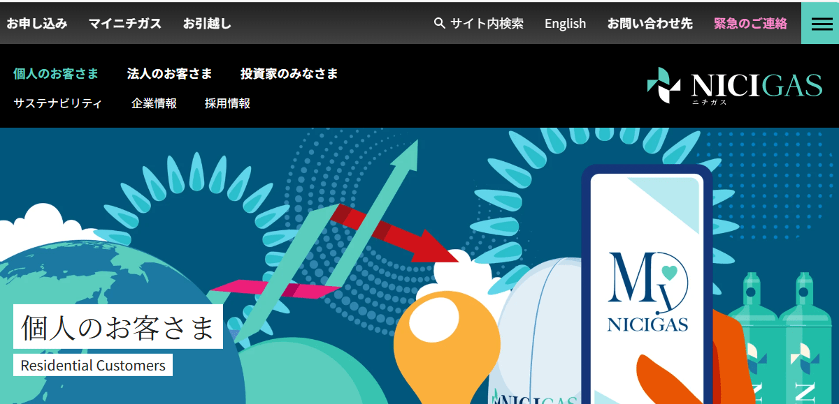 日本瓦斯株式会社　三郷営業所