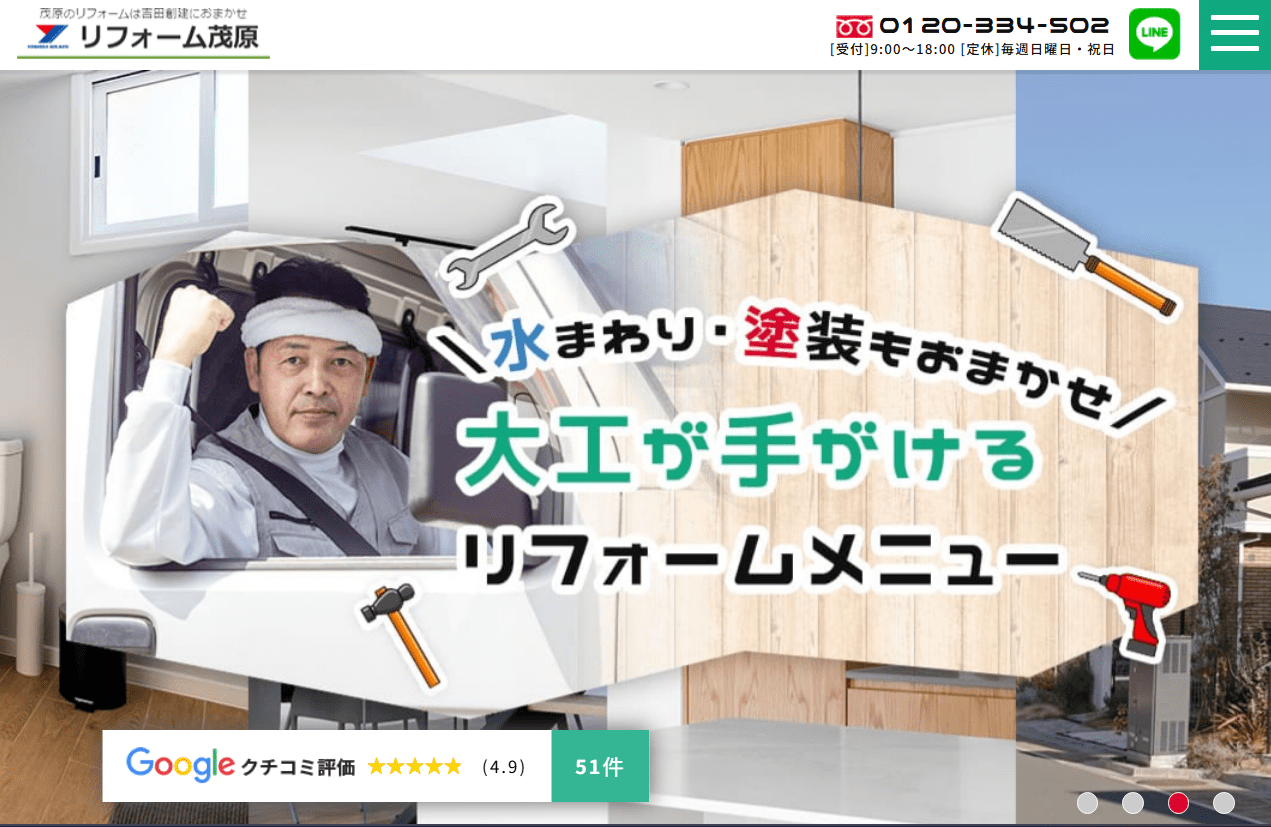 株式会社吉田創建