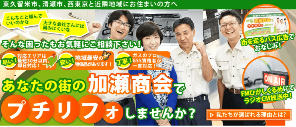 有限会社加瀬商会