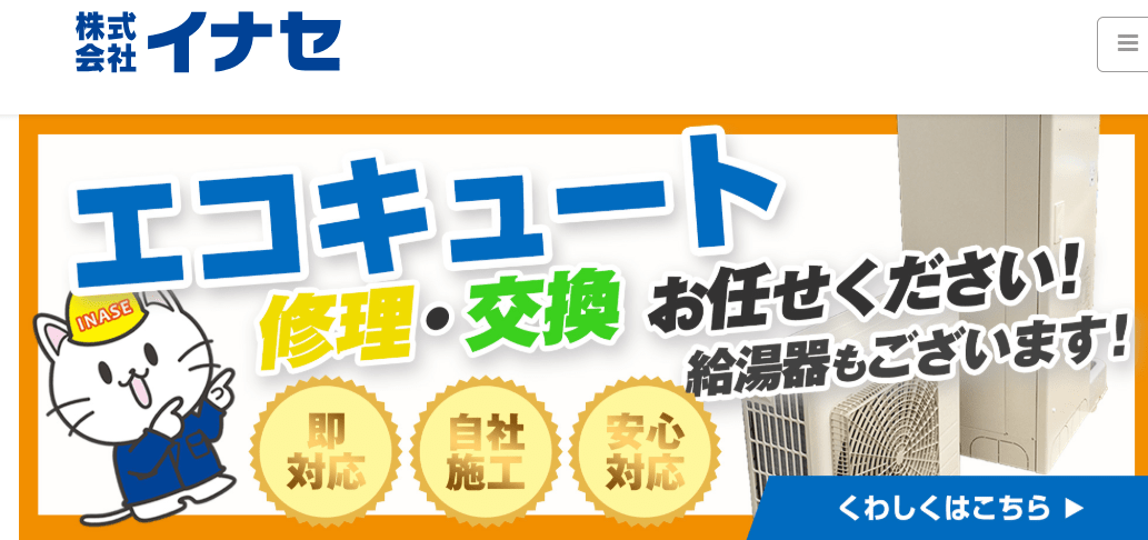 株式会社イナセ(桶川支店)