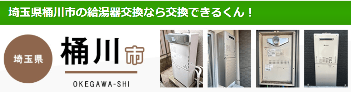 交換できるくん