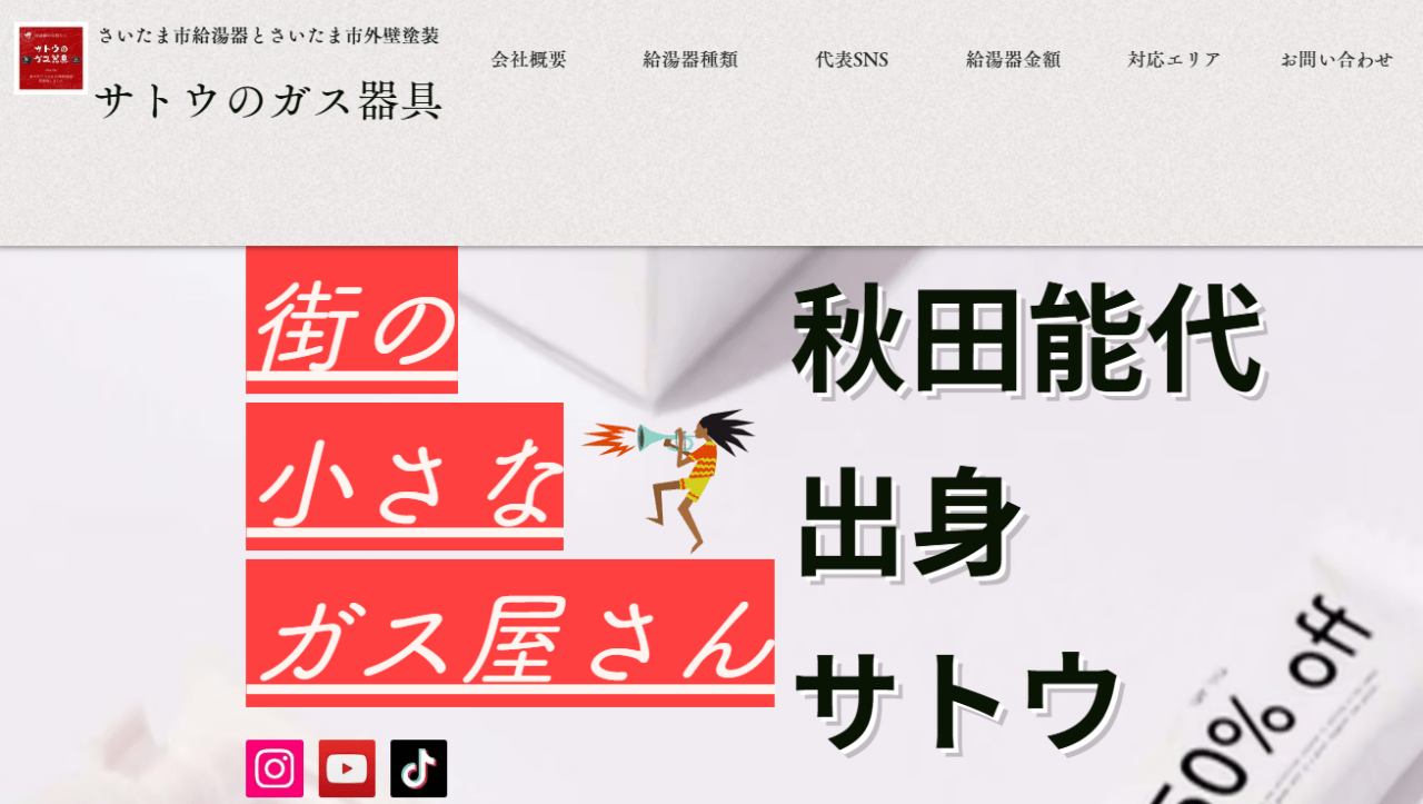 サトウのガス器具