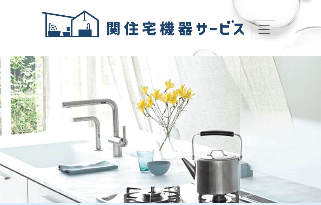 有限会社関住宅機器サービス