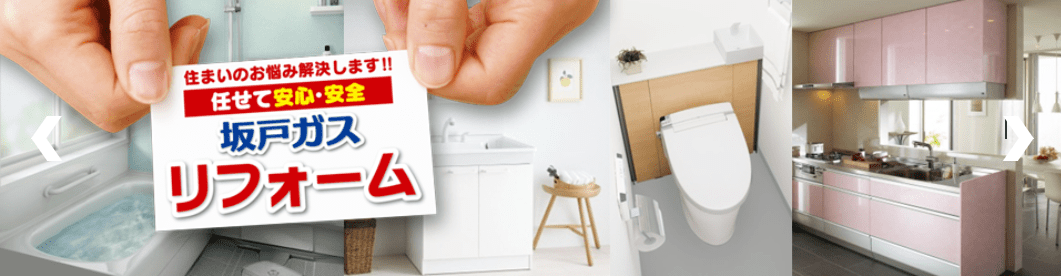 坂戸ガス株式会社