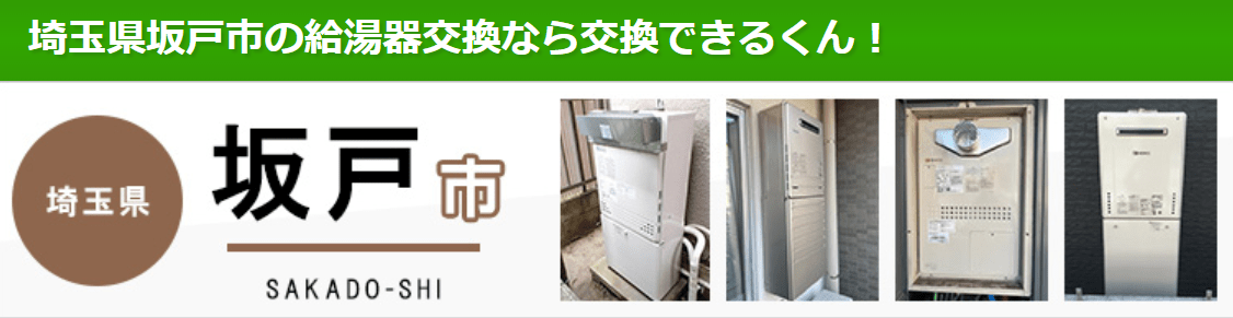 交換できるくん