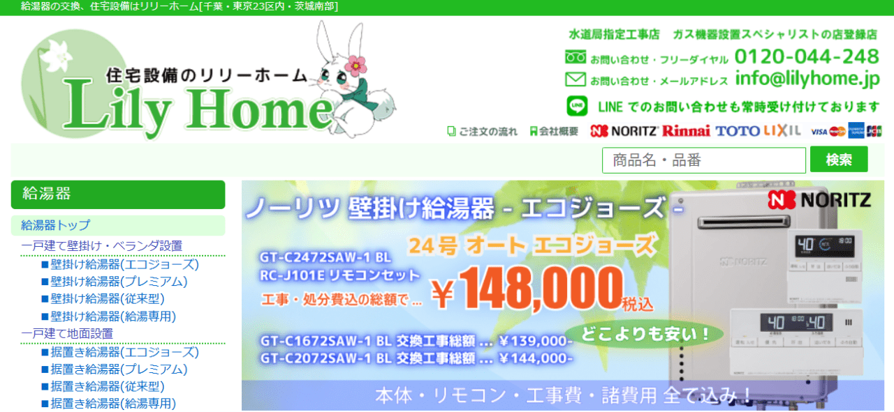 リリーホーム株式会社