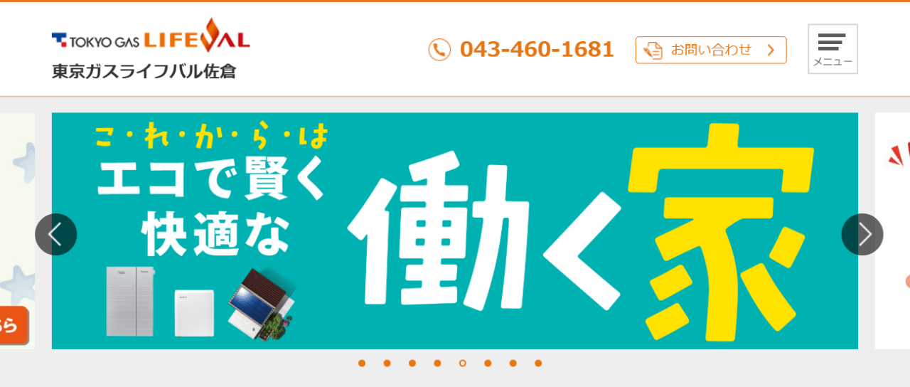 東京ガスライフバル佐倉