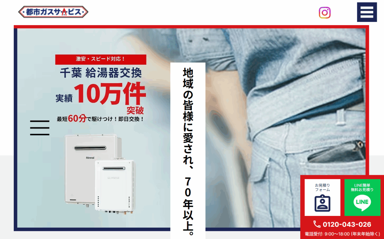 都市ガスサービス株式会社