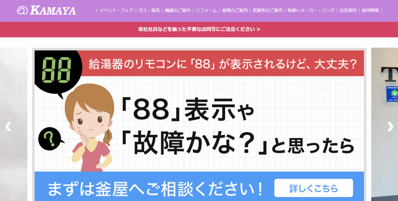 有限会社釜屋燃料店