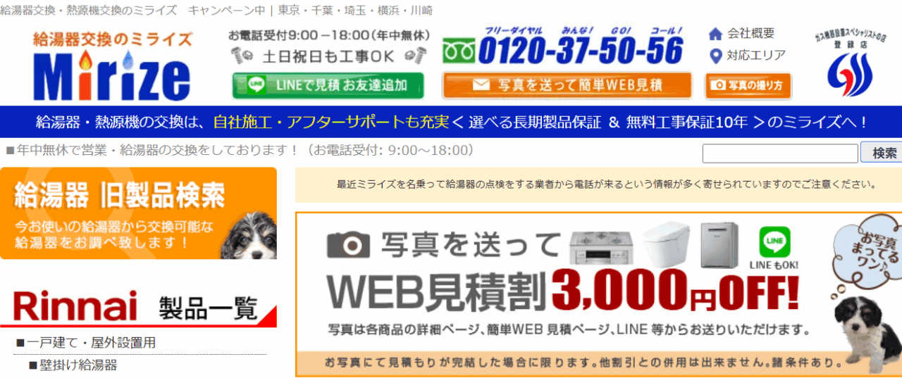 株式会社ミライズ