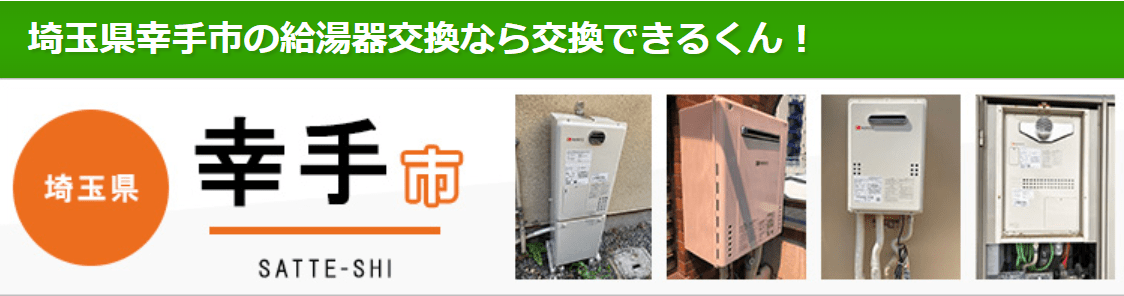 交換できるくん